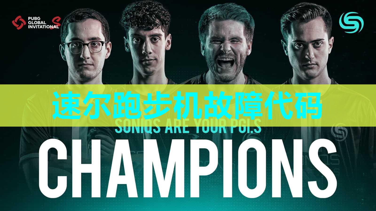速尔跑步机故障代码