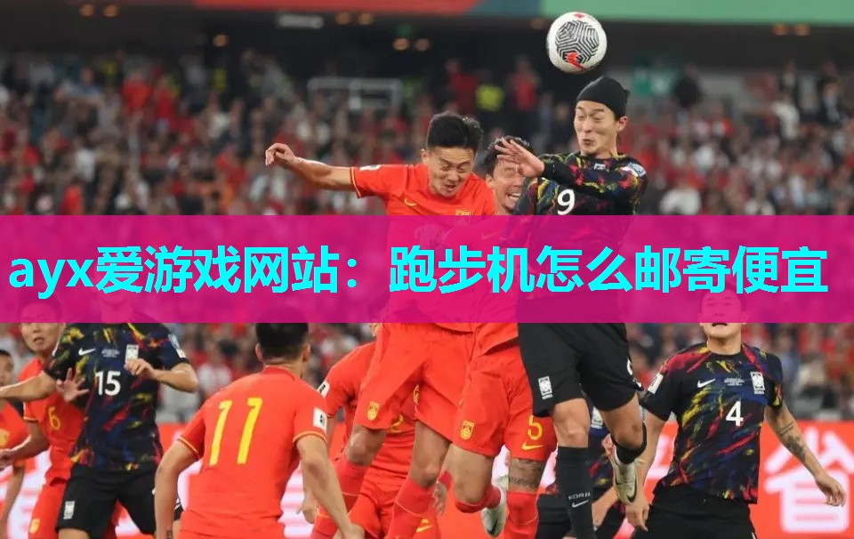 跑步机怎么邮寄便宜