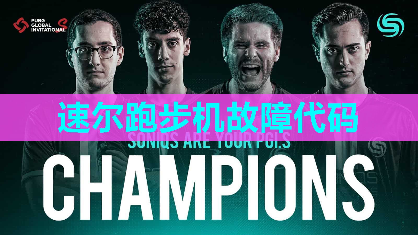 速尔跑步机故障代码